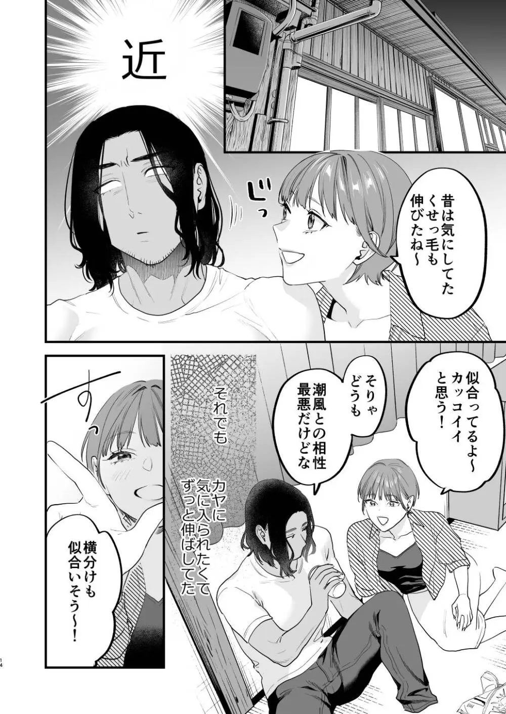 好きになったらダメ、なのに -人妻の幼馴染- - page15