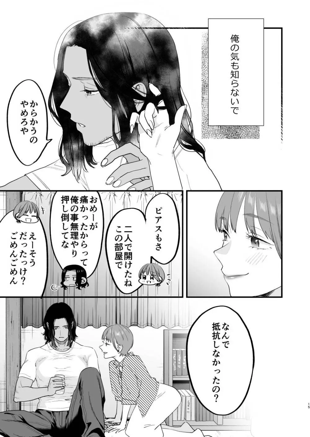 好きになったらダメ、なのに -人妻の幼馴染- - page16