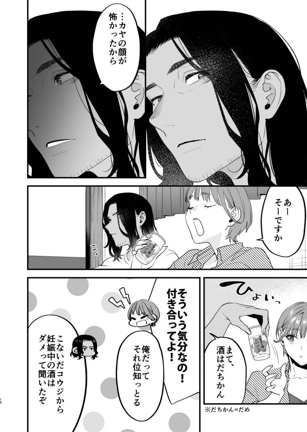 好きになったらダメ、なのに -人妻の幼馴染- - page17