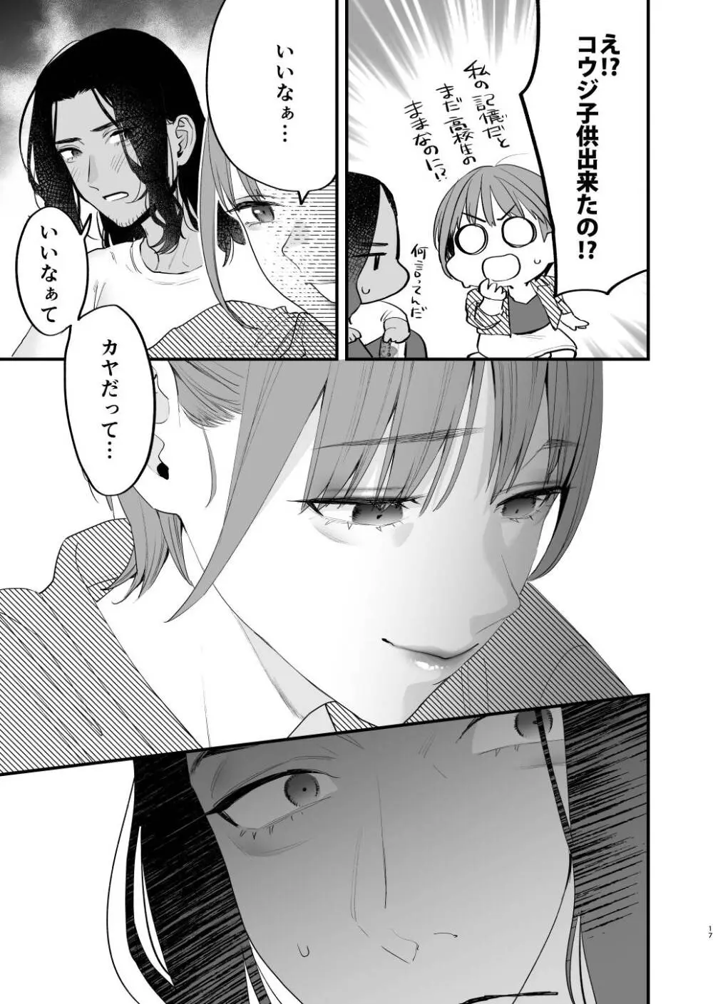 好きになったらダメ、なのに -人妻の幼馴染- - page18