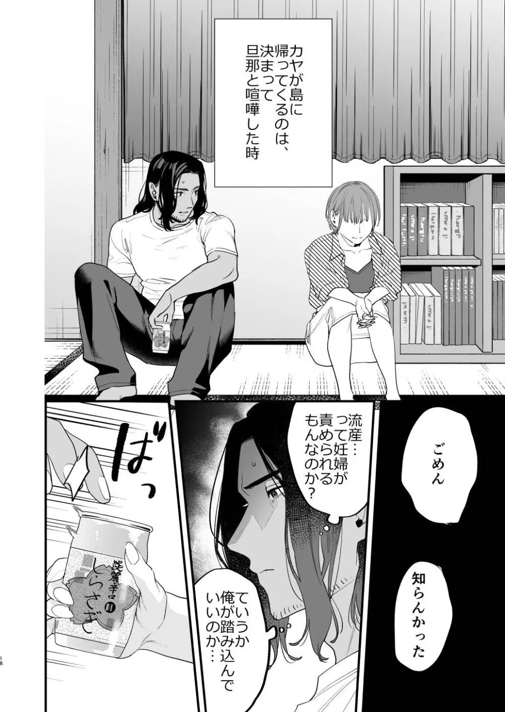 好きになったらダメ、なのに -人妻の幼馴染- - page19