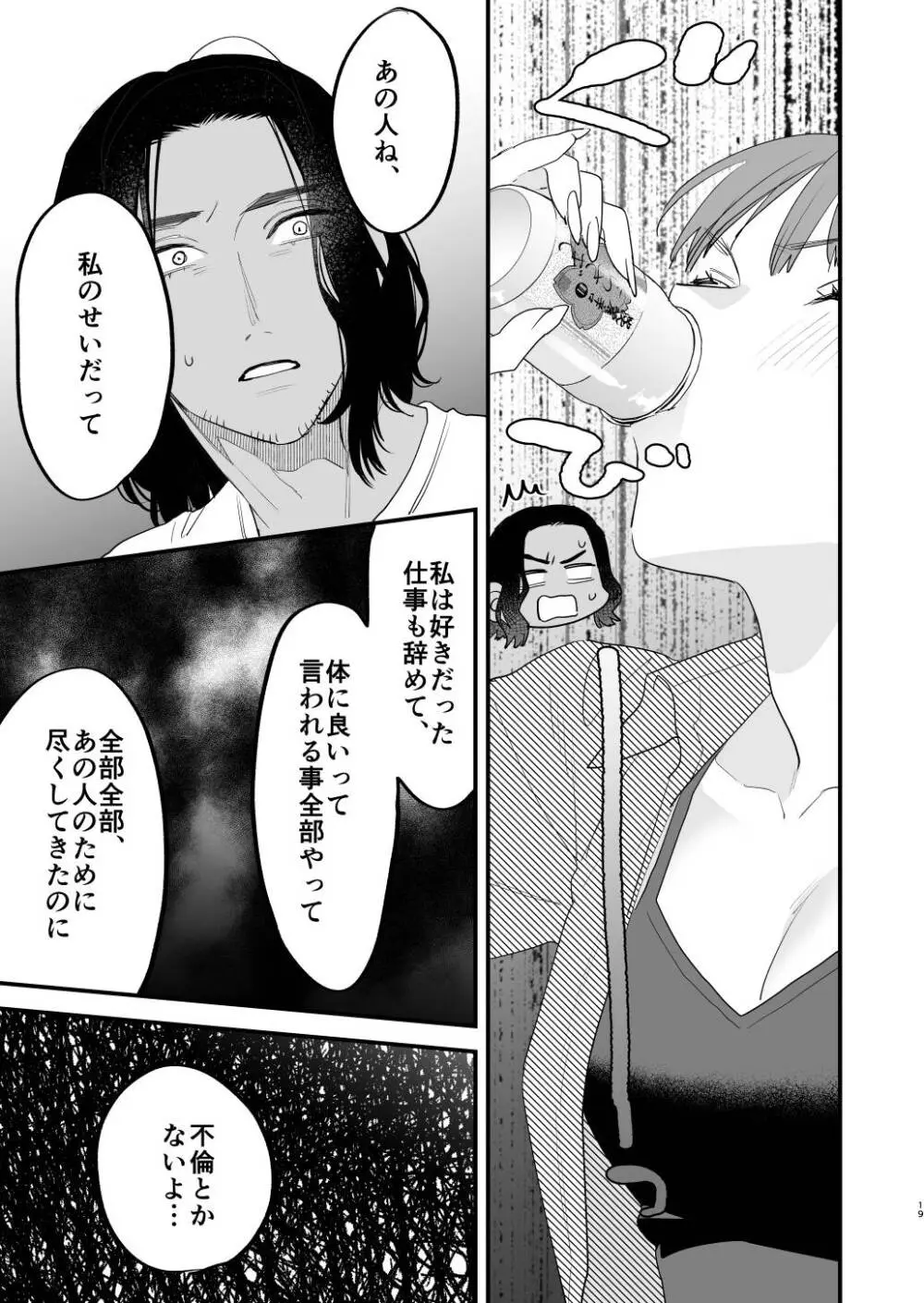 好きになったらダメ、なのに -人妻の幼馴染- - page20