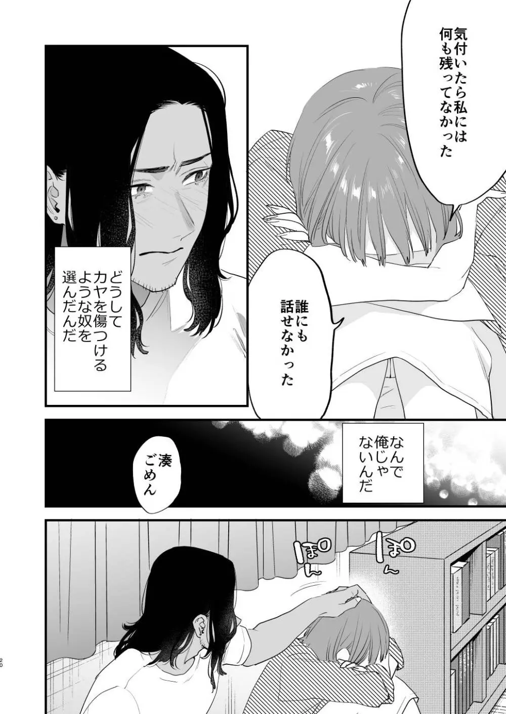 好きになったらダメ、なのに -人妻の幼馴染- - page21