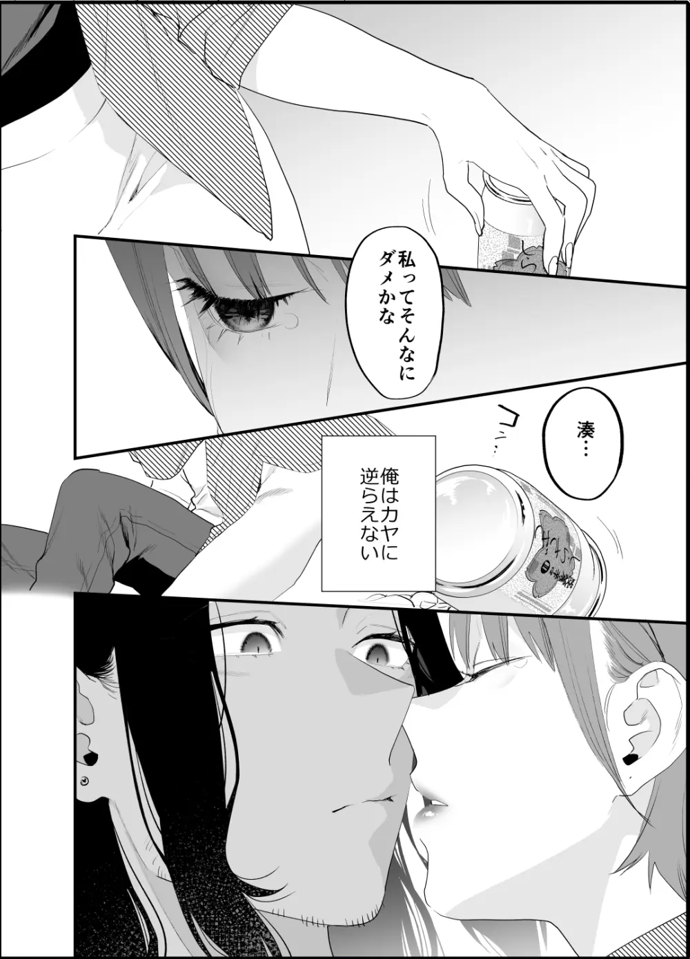 好きになったらダメ、なのに -人妻の幼馴染- - page23