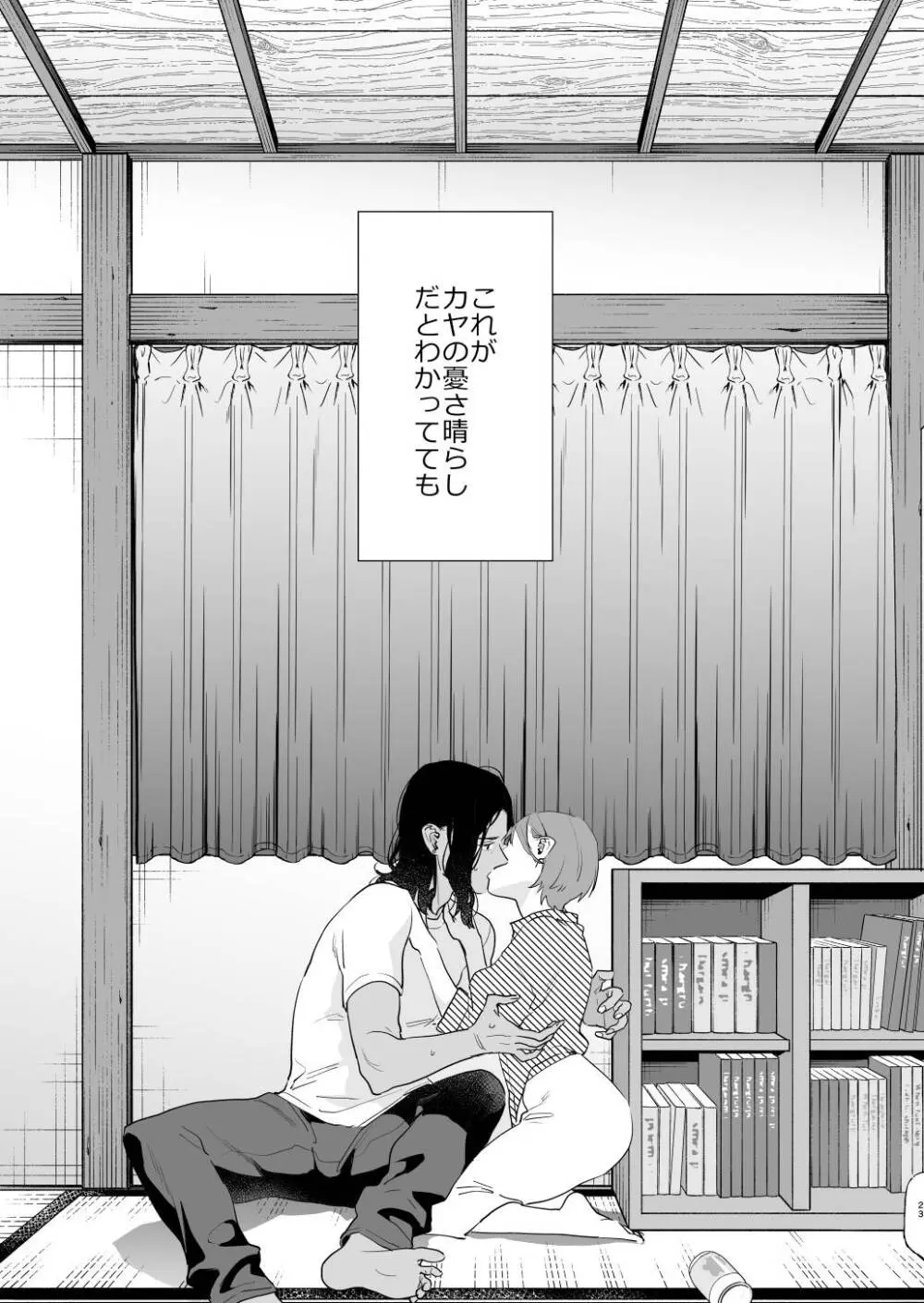 好きになったらダメ、なのに -人妻の幼馴染- - page24