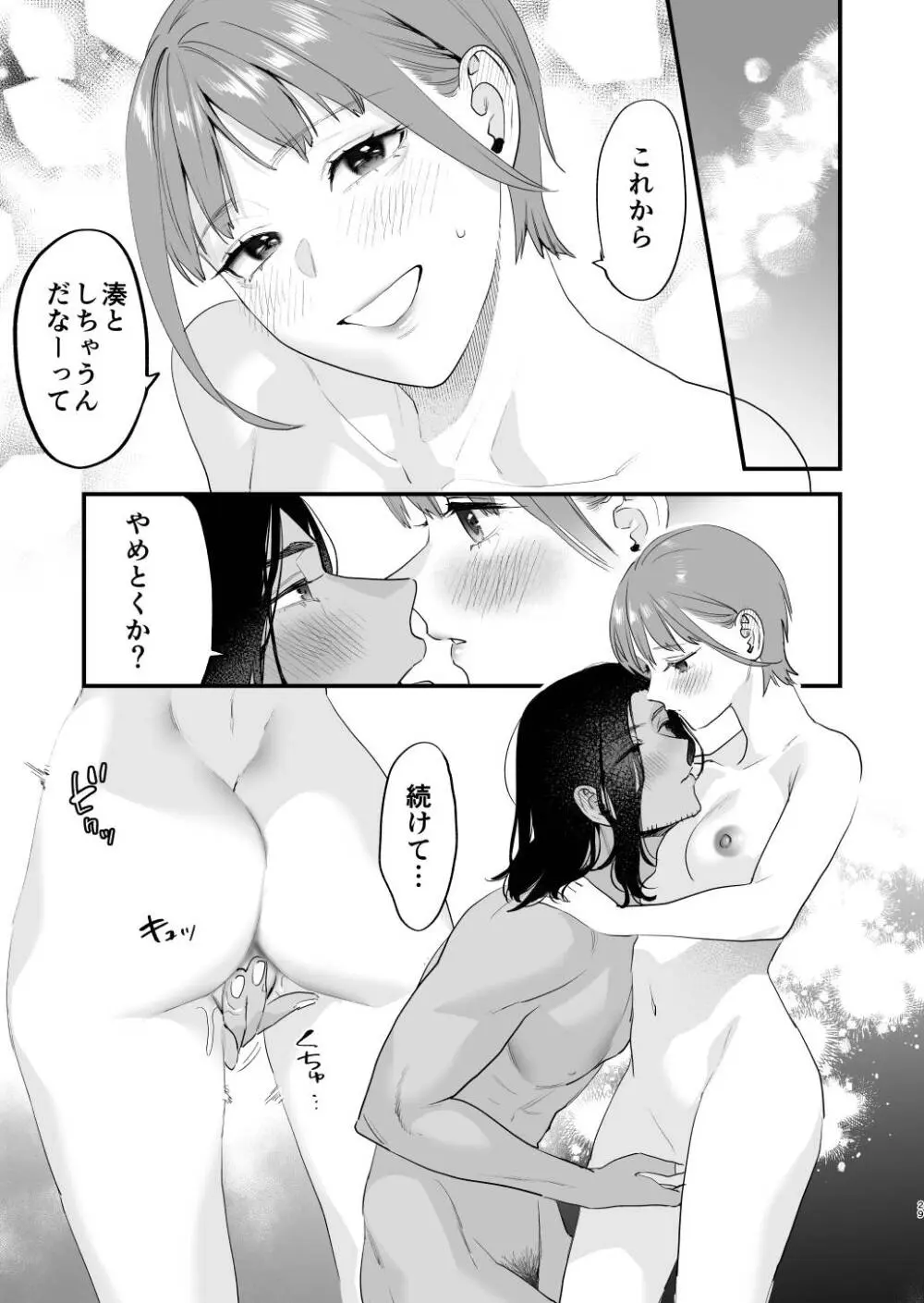 好きになったらダメ、なのに -人妻の幼馴染- - page30