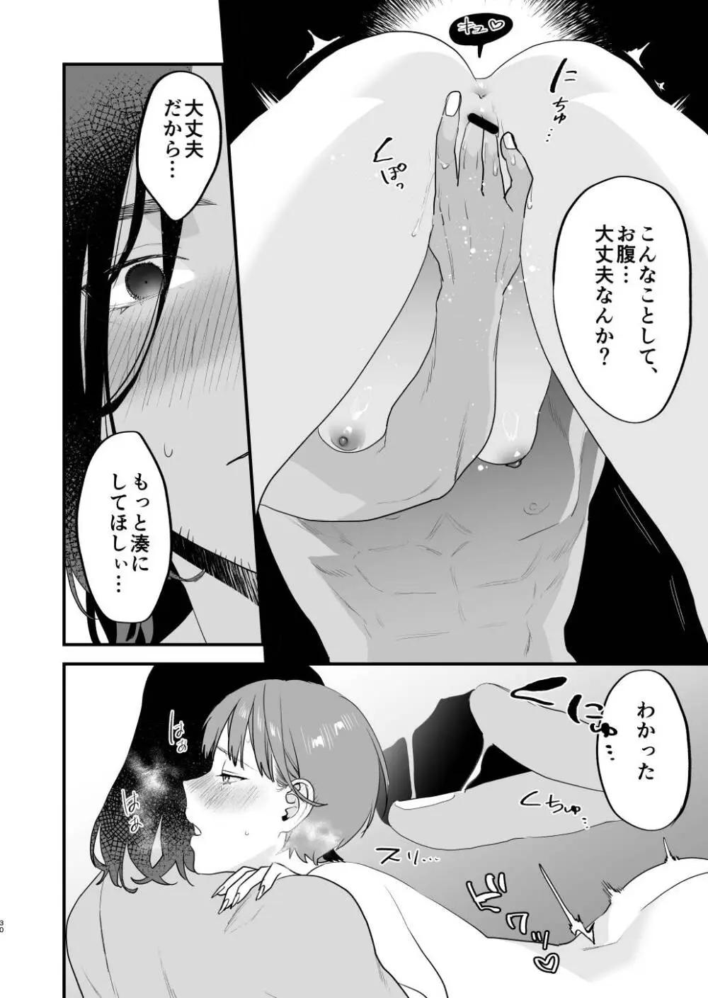 好きになったらダメ、なのに -人妻の幼馴染- - page31