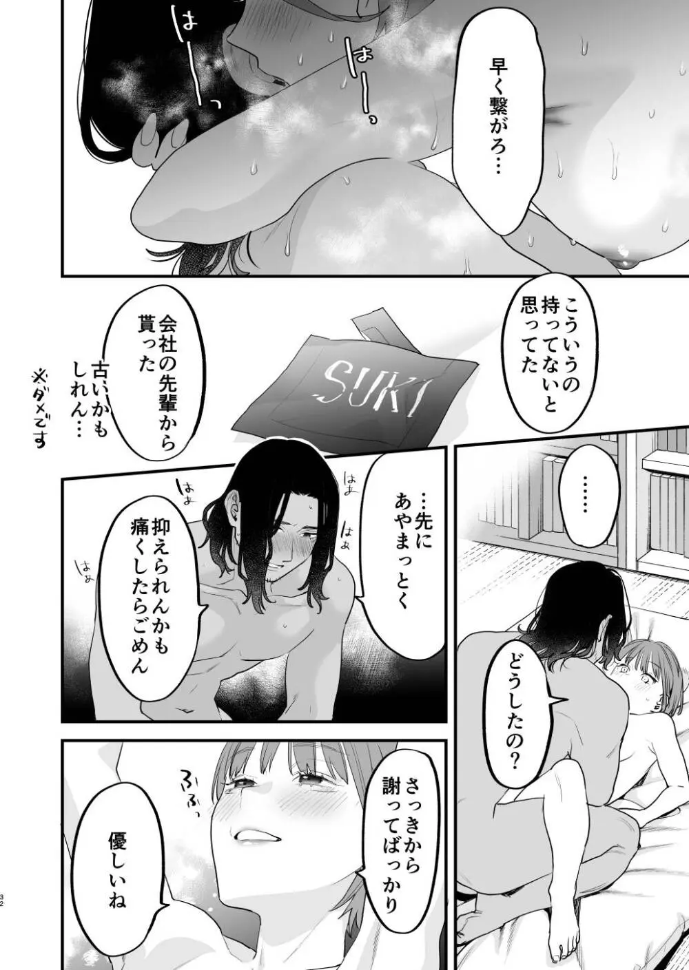 好きになったらダメ、なのに -人妻の幼馴染- - page33