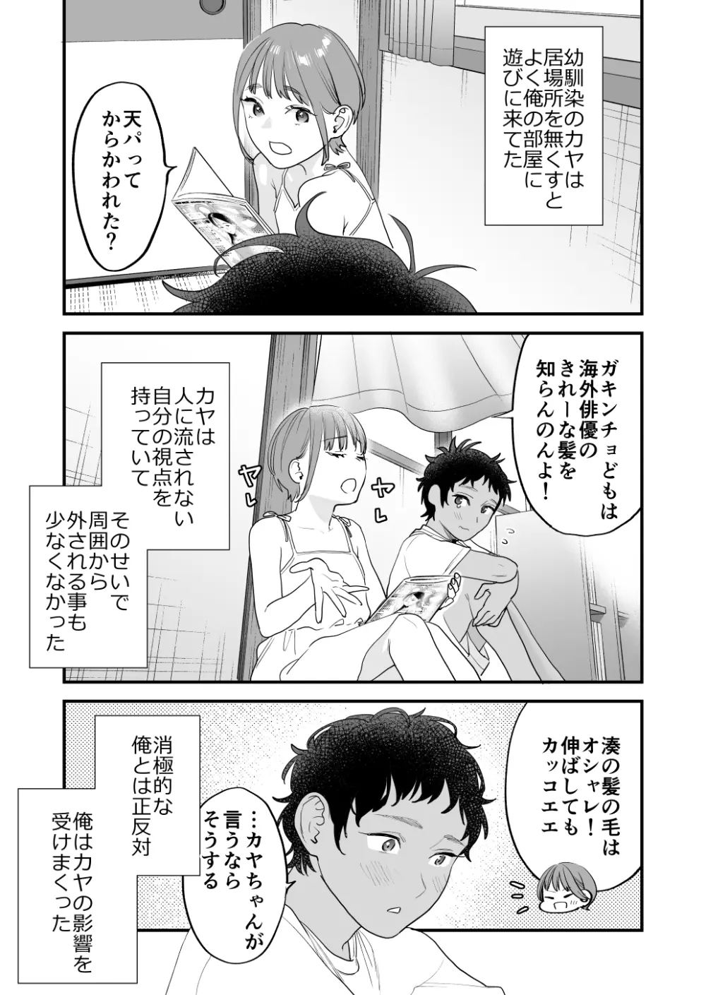 好きになったらダメ、なのに -人妻の幼馴染- - page4