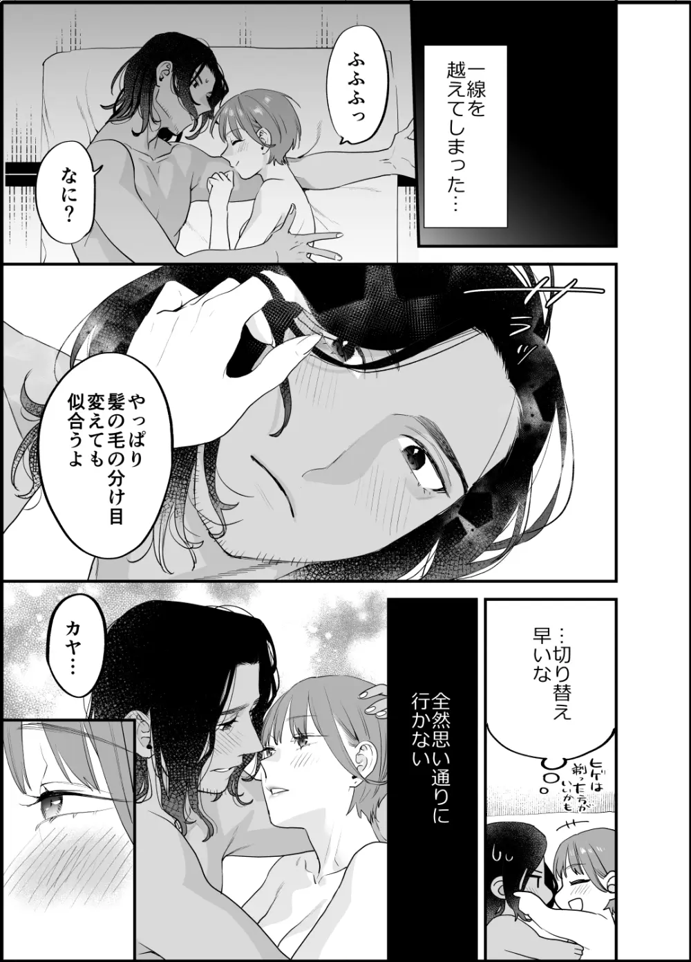 好きになったらダメ、なのに -人妻の幼馴染- - page44