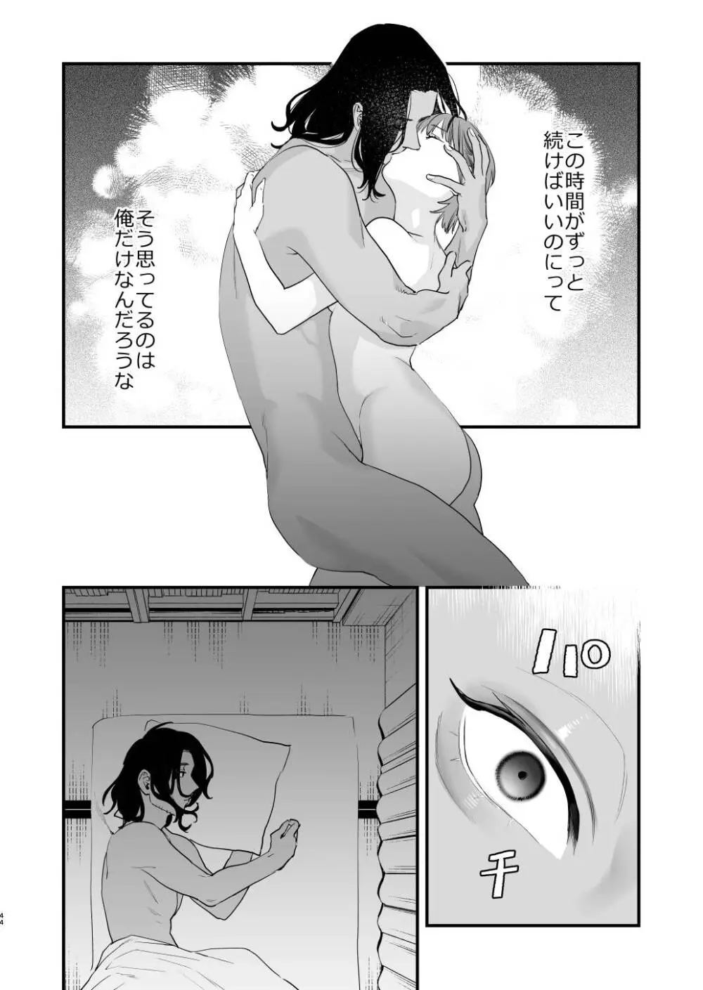 好きになったらダメ、なのに -人妻の幼馴染- - page45