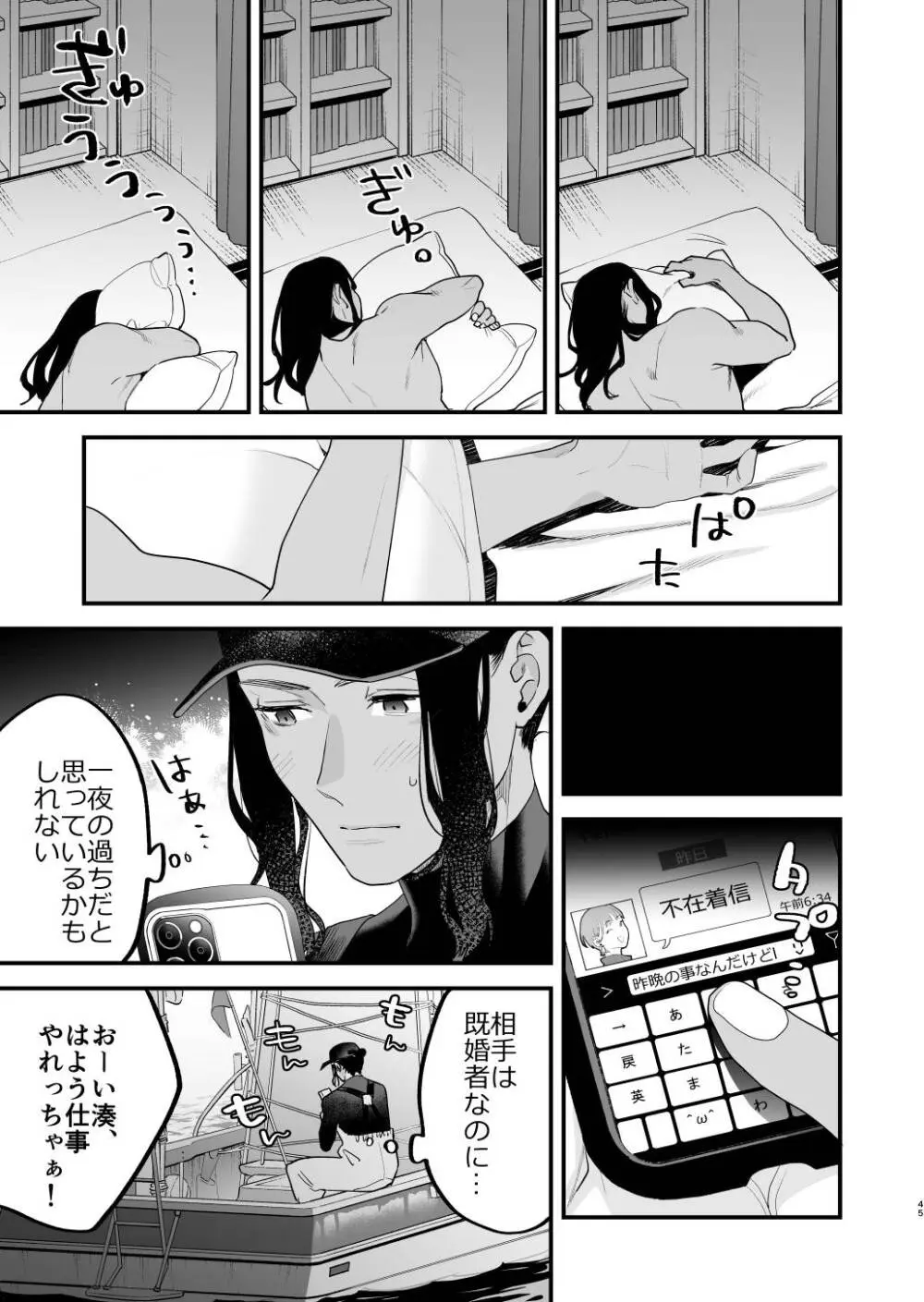 好きになったらダメ、なのに -人妻の幼馴染- - page46