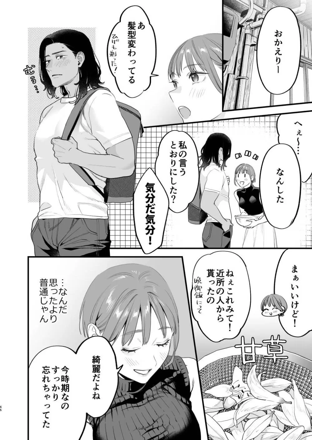 好きになったらダメ、なのに -人妻の幼馴染- - page47