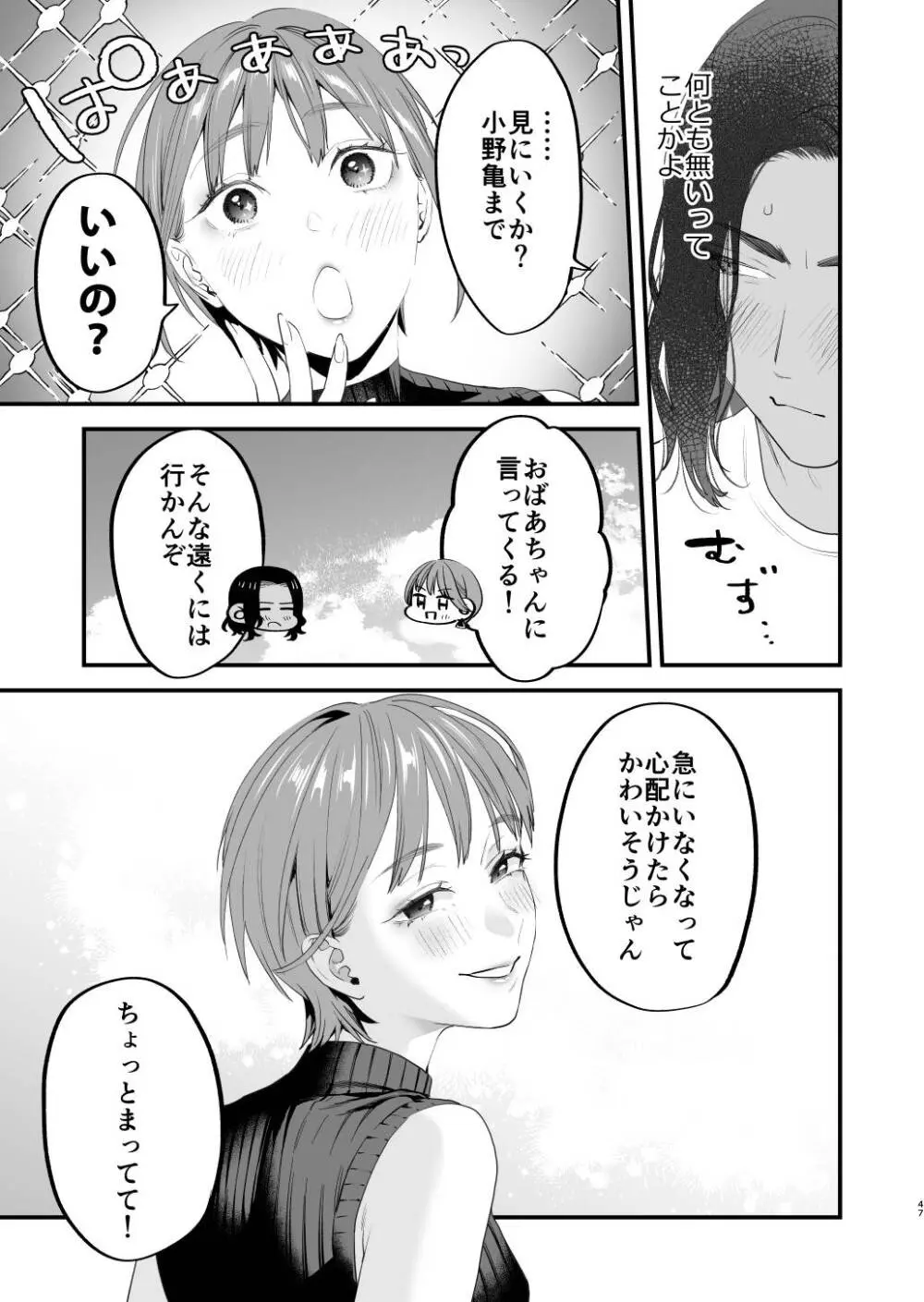 好きになったらダメ、なのに -人妻の幼馴染- - page48