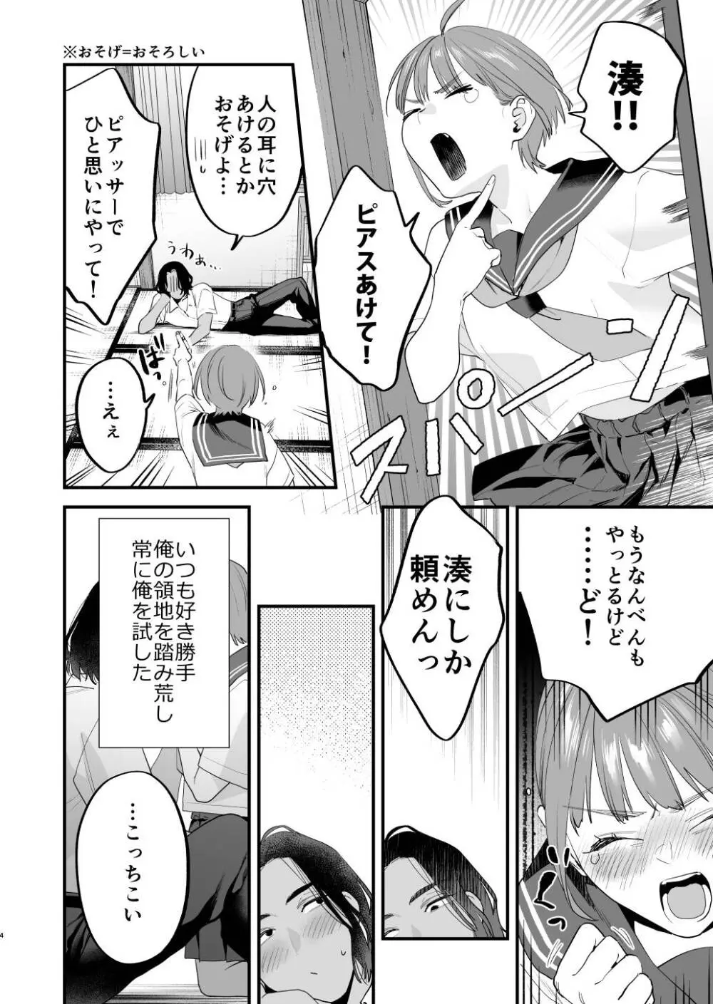 好きになったらダメ、なのに -人妻の幼馴染- - page5