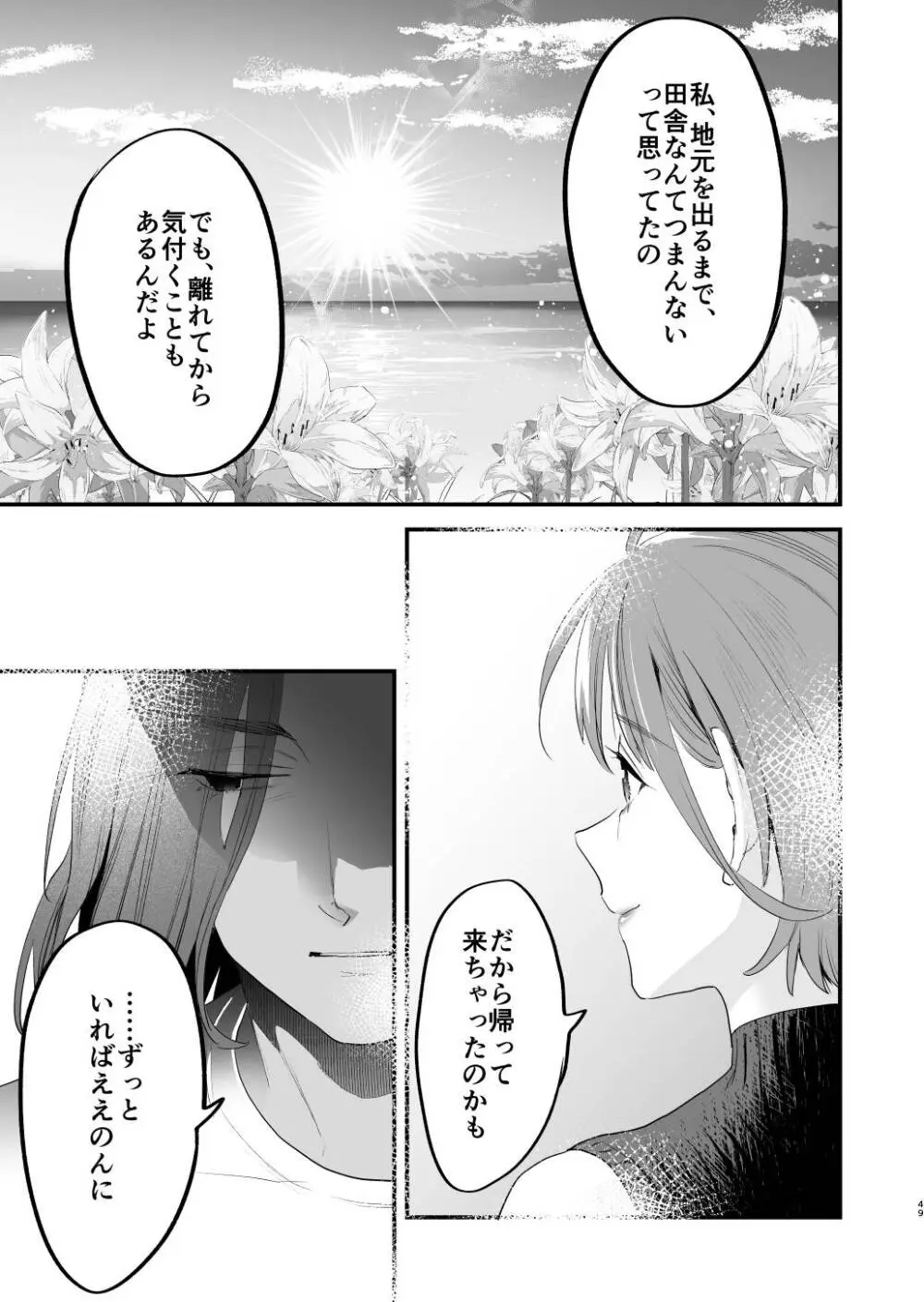 好きになったらダメ、なのに -人妻の幼馴染- - page50