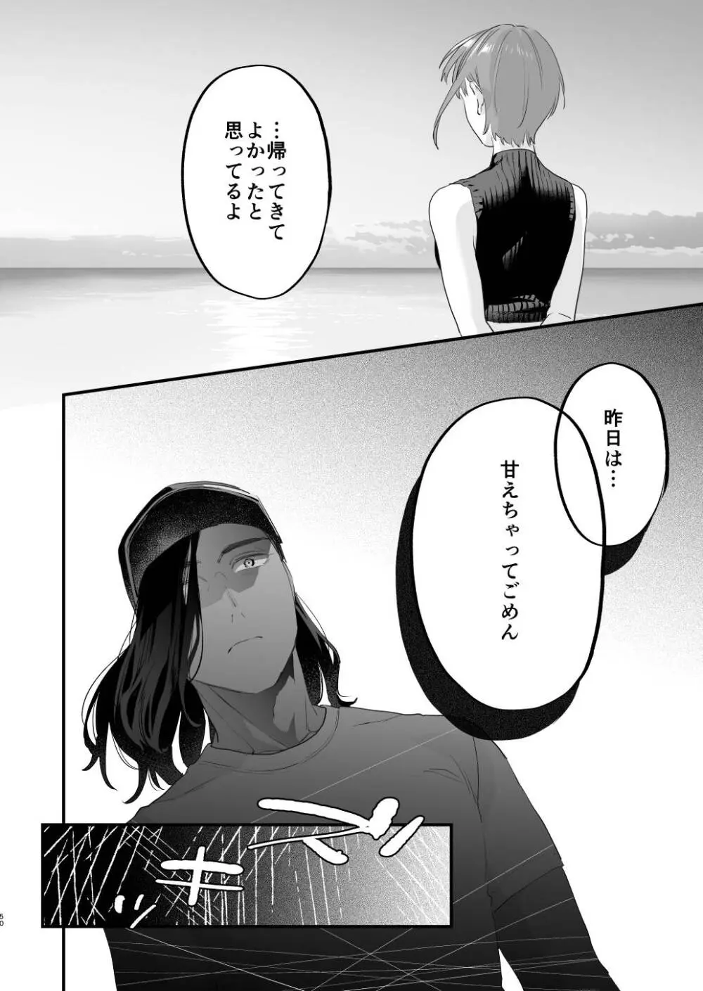 好きになったらダメ、なのに -人妻の幼馴染- - page51