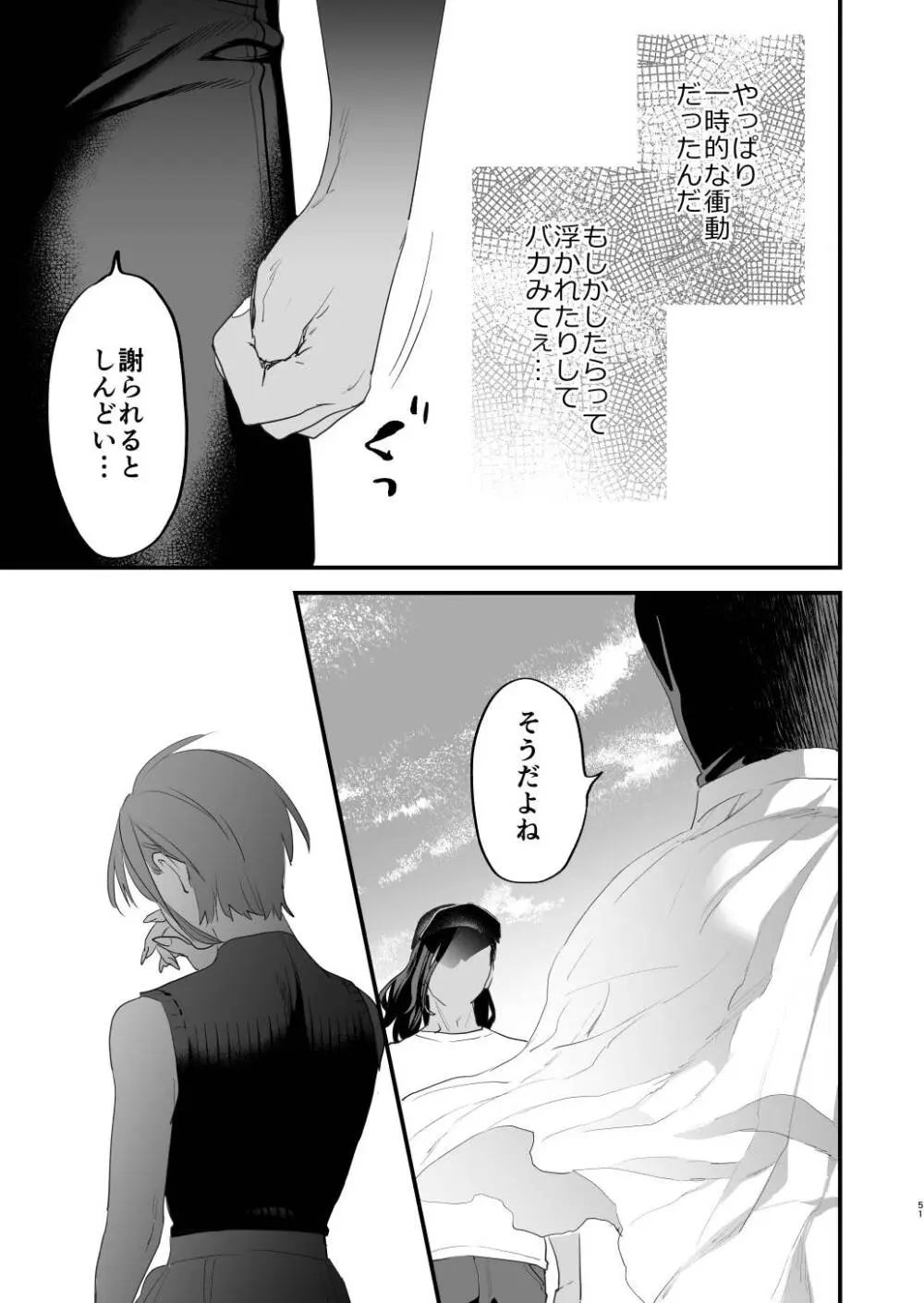 好きになったらダメ、なのに -人妻の幼馴染- - page52