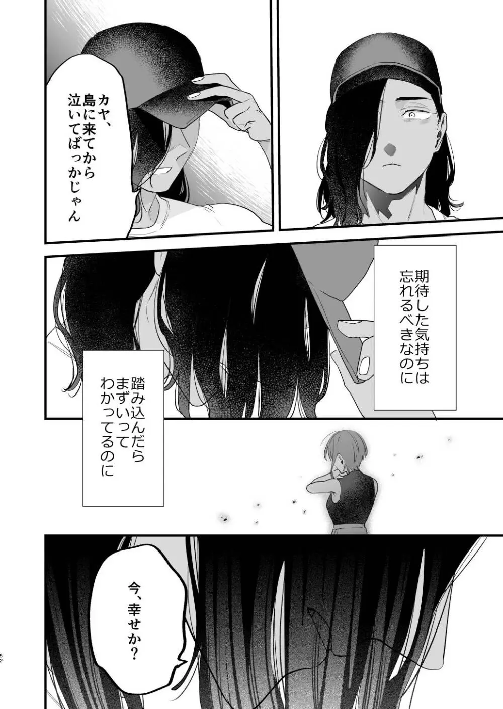 好きになったらダメ、なのに -人妻の幼馴染- - page53