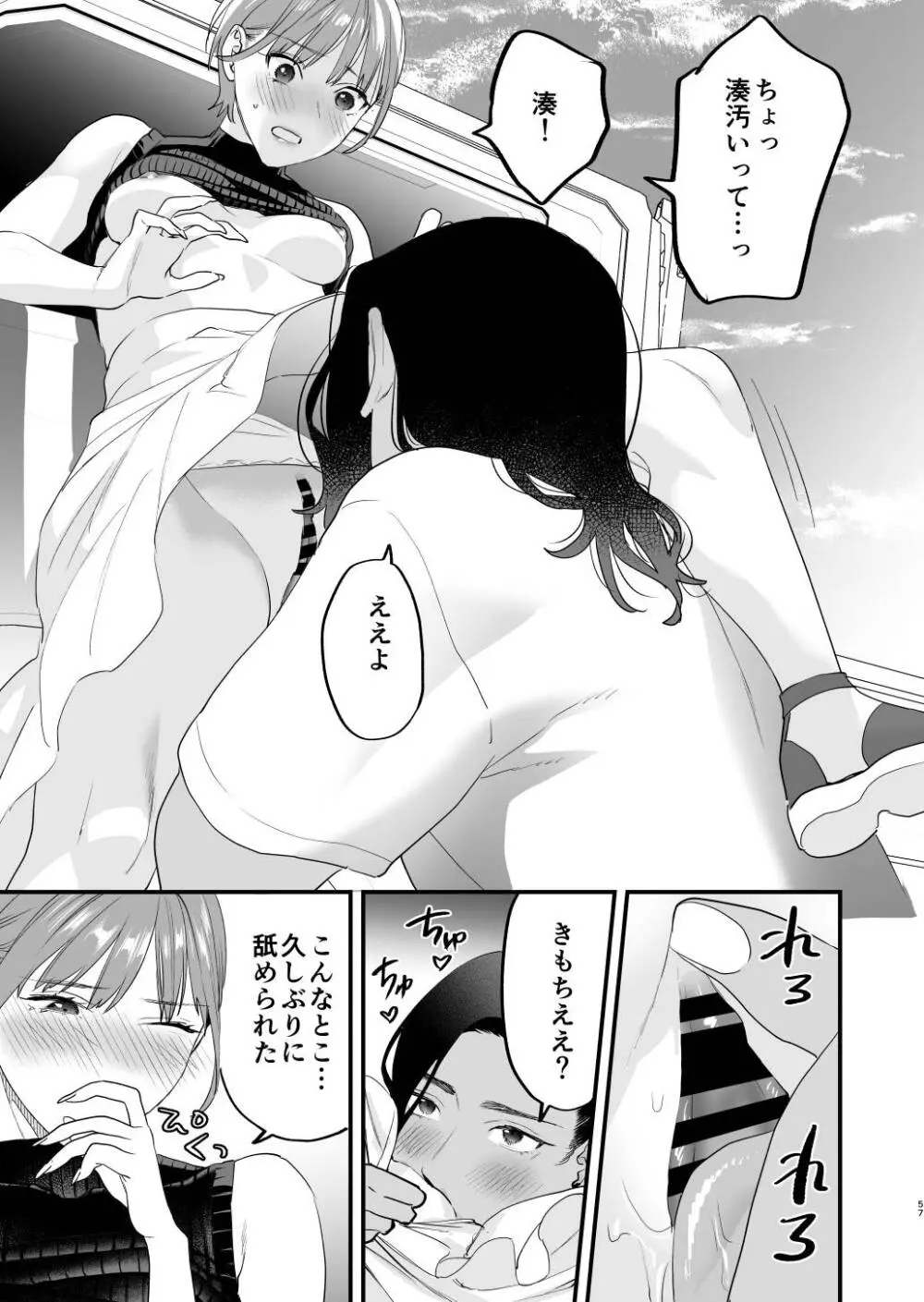 好きになったらダメ、なのに -人妻の幼馴染- - page58