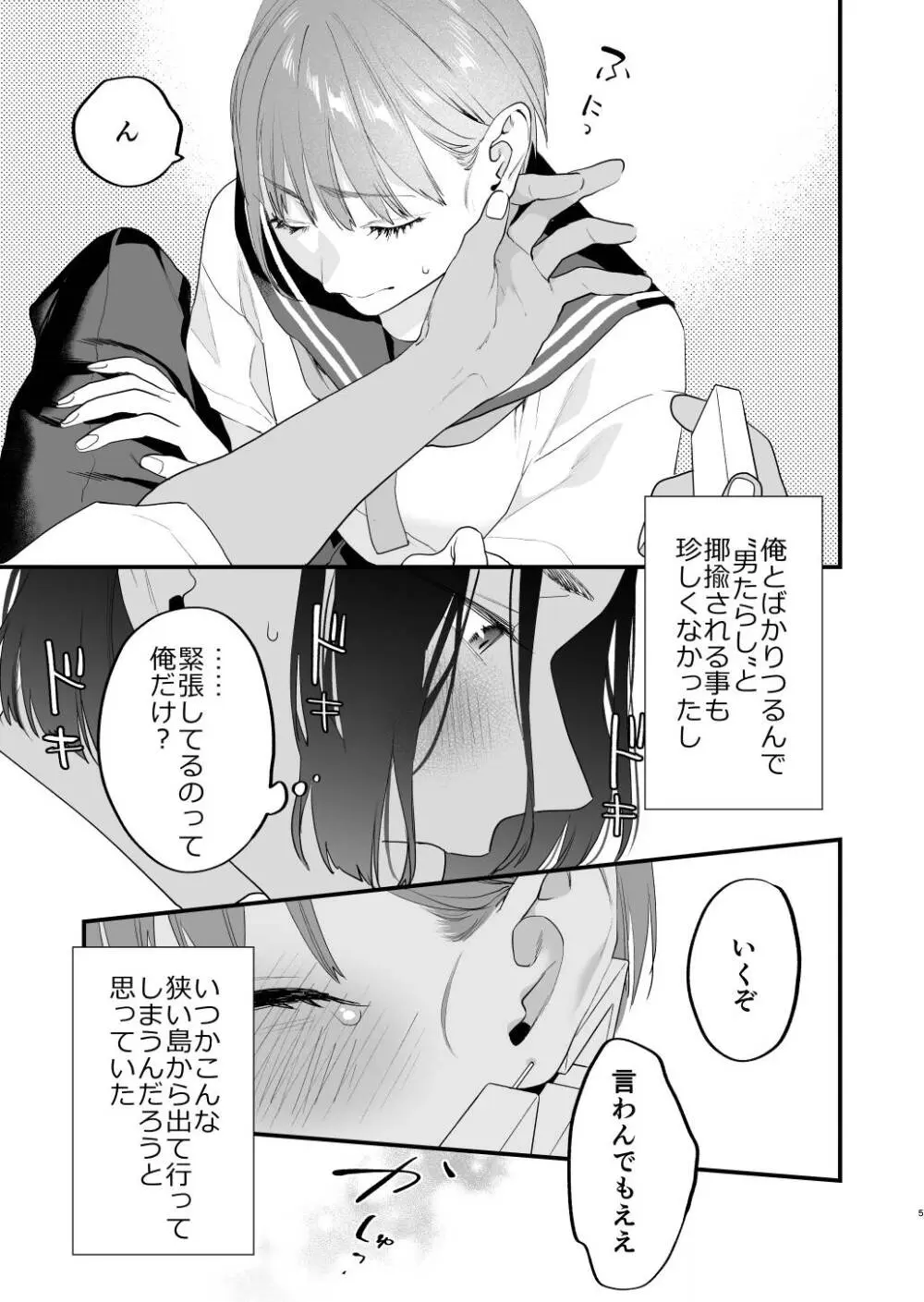 好きになったらダメ、なのに -人妻の幼馴染- - page6