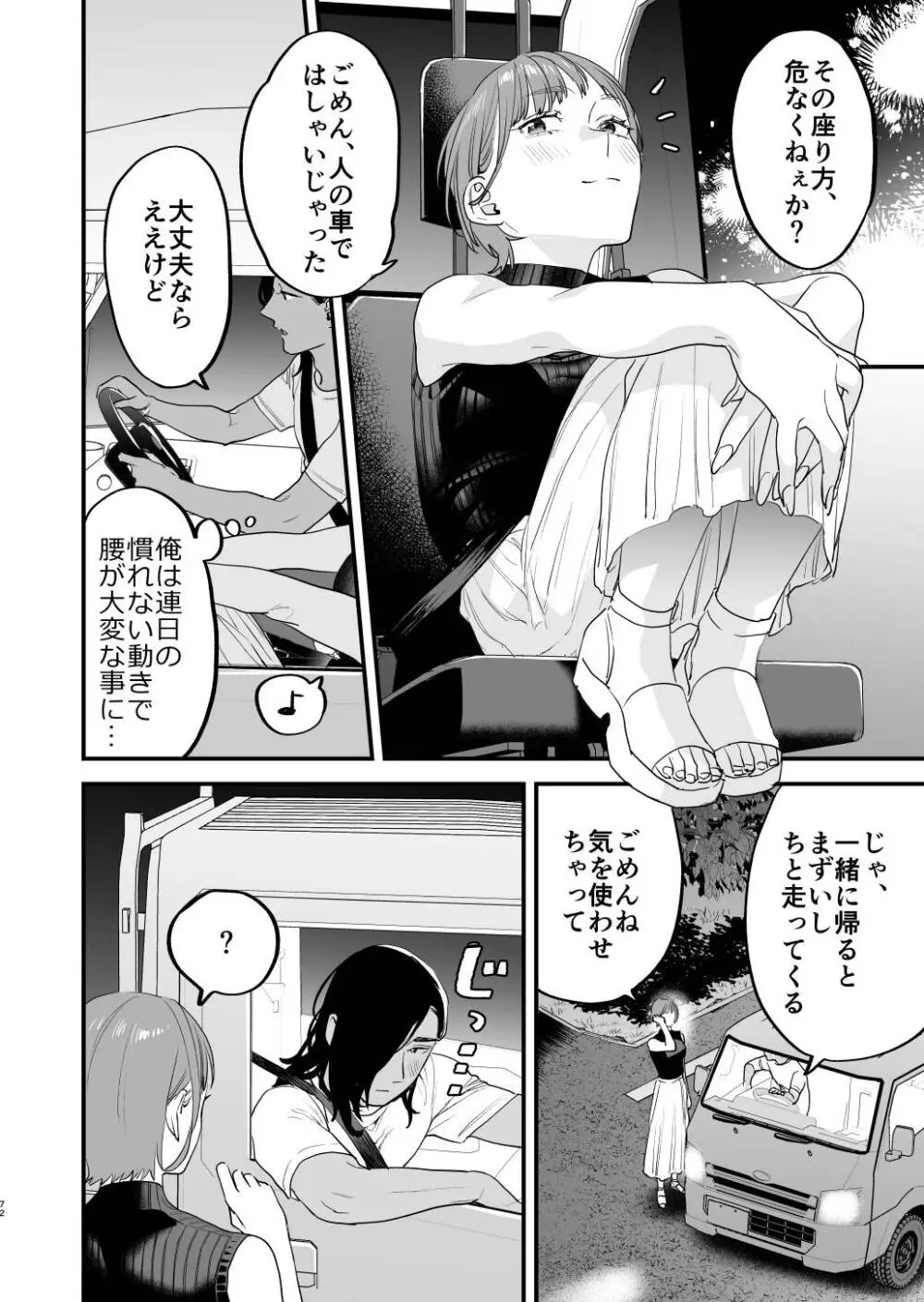 好きになったらダメ、なのに -人妻の幼馴染- - page73