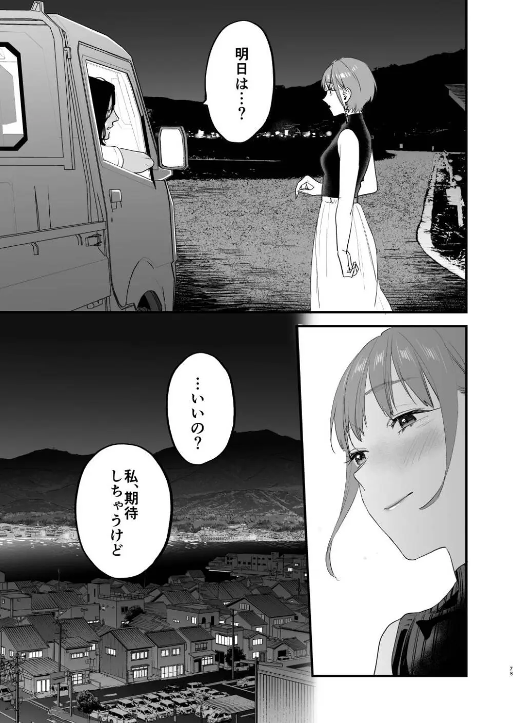 好きになったらダメ、なのに -人妻の幼馴染- - page74