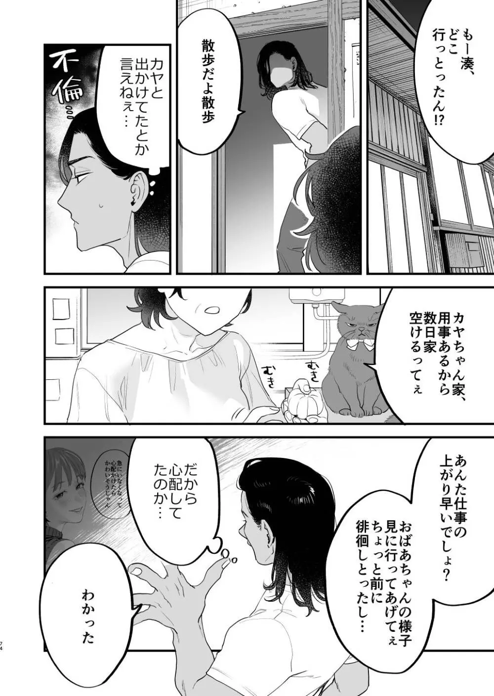 好きになったらダメ、なのに -人妻の幼馴染- - page75