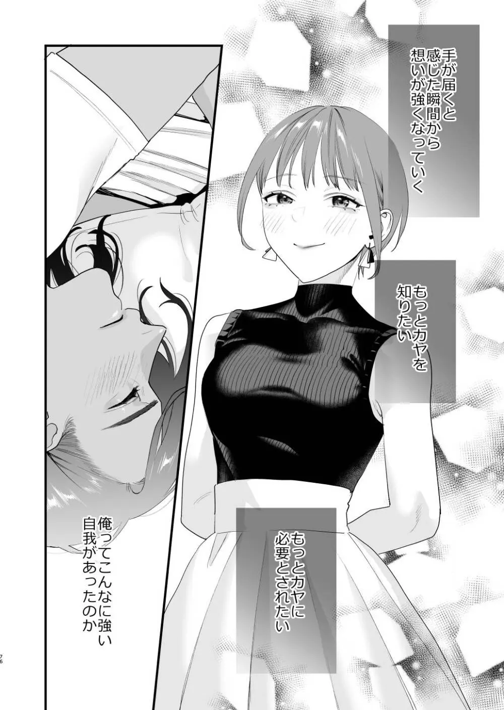 好きになったらダメ、なのに -人妻の幼馴染- - page77