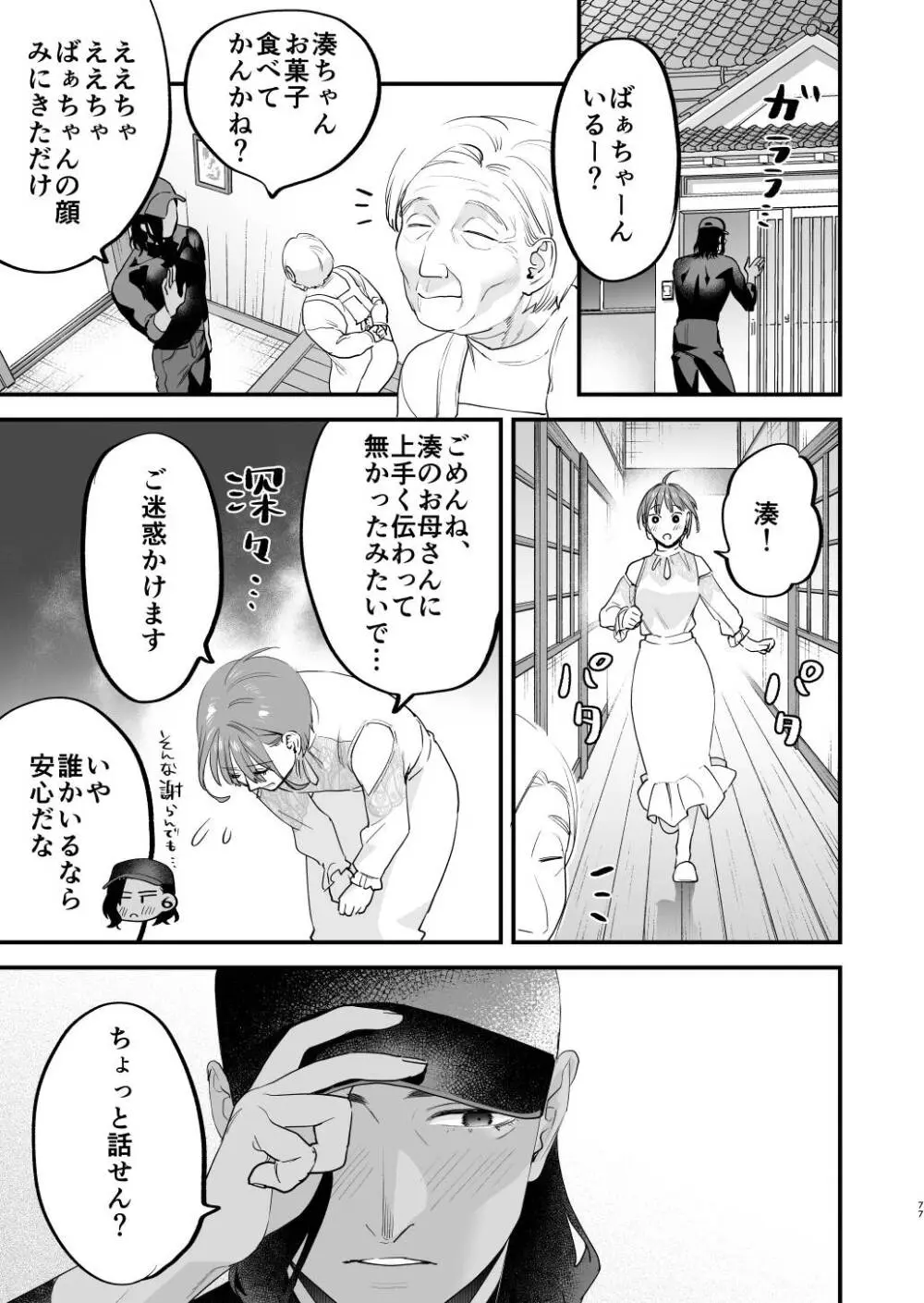 好きになったらダメ、なのに -人妻の幼馴染- - page78