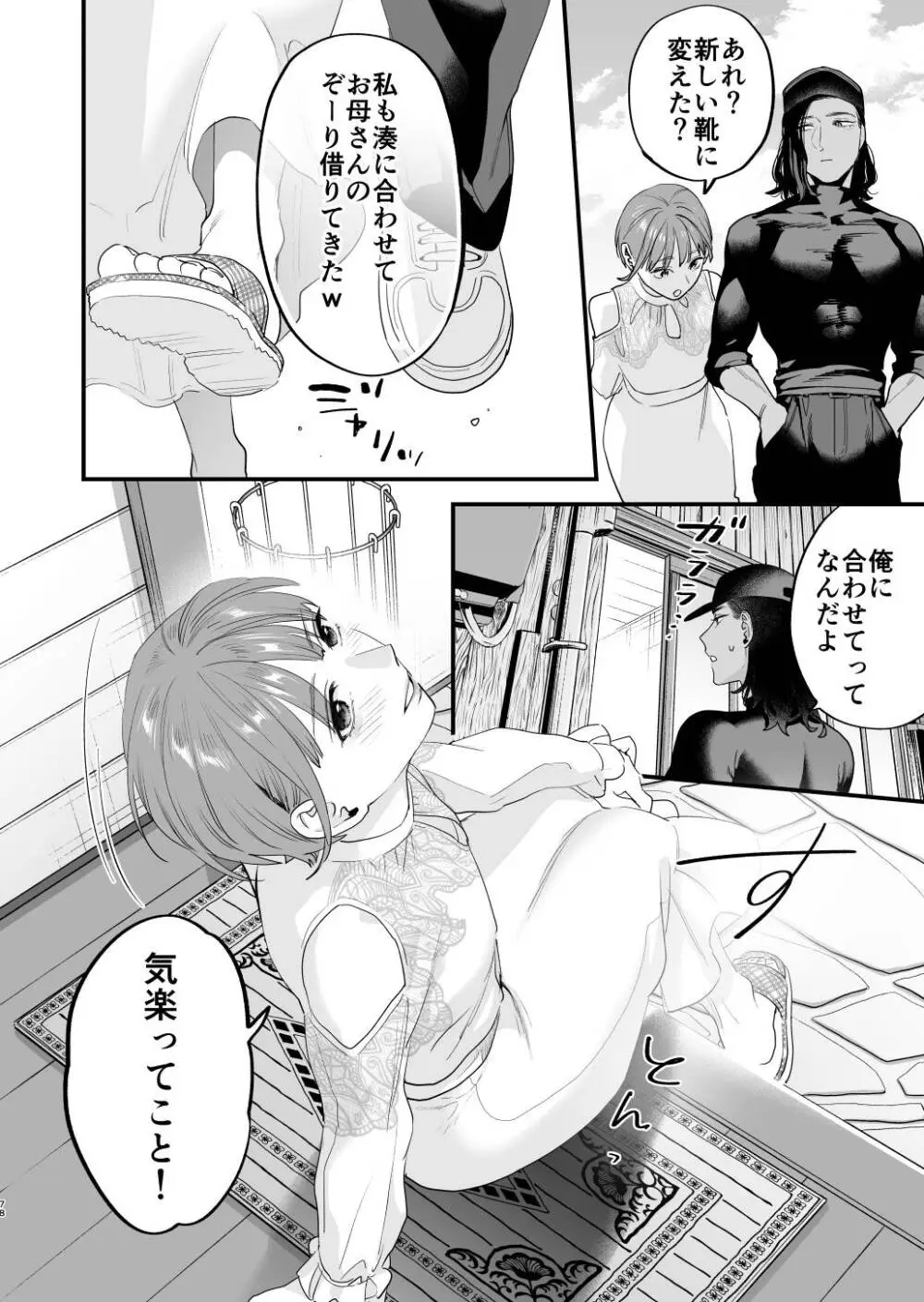 好きになったらダメ、なのに -人妻の幼馴染- - page79