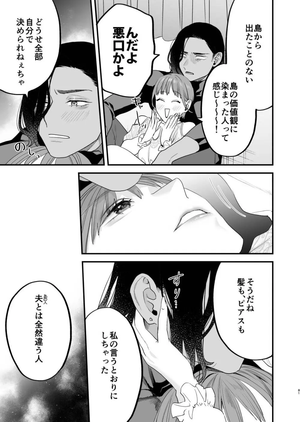 好きになったらダメ、なのに -人妻の幼馴染- - page82