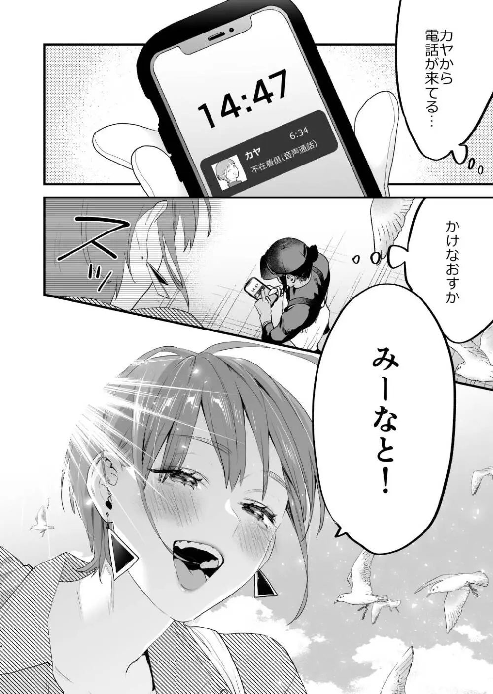 好きになったらダメ、なのに -人妻の幼馴染- - page9