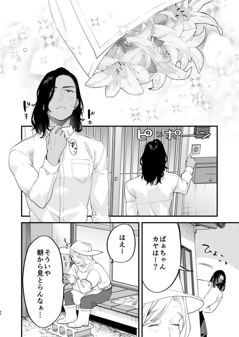 好きになったらダメ、なのに -人妻の幼馴染- - page97