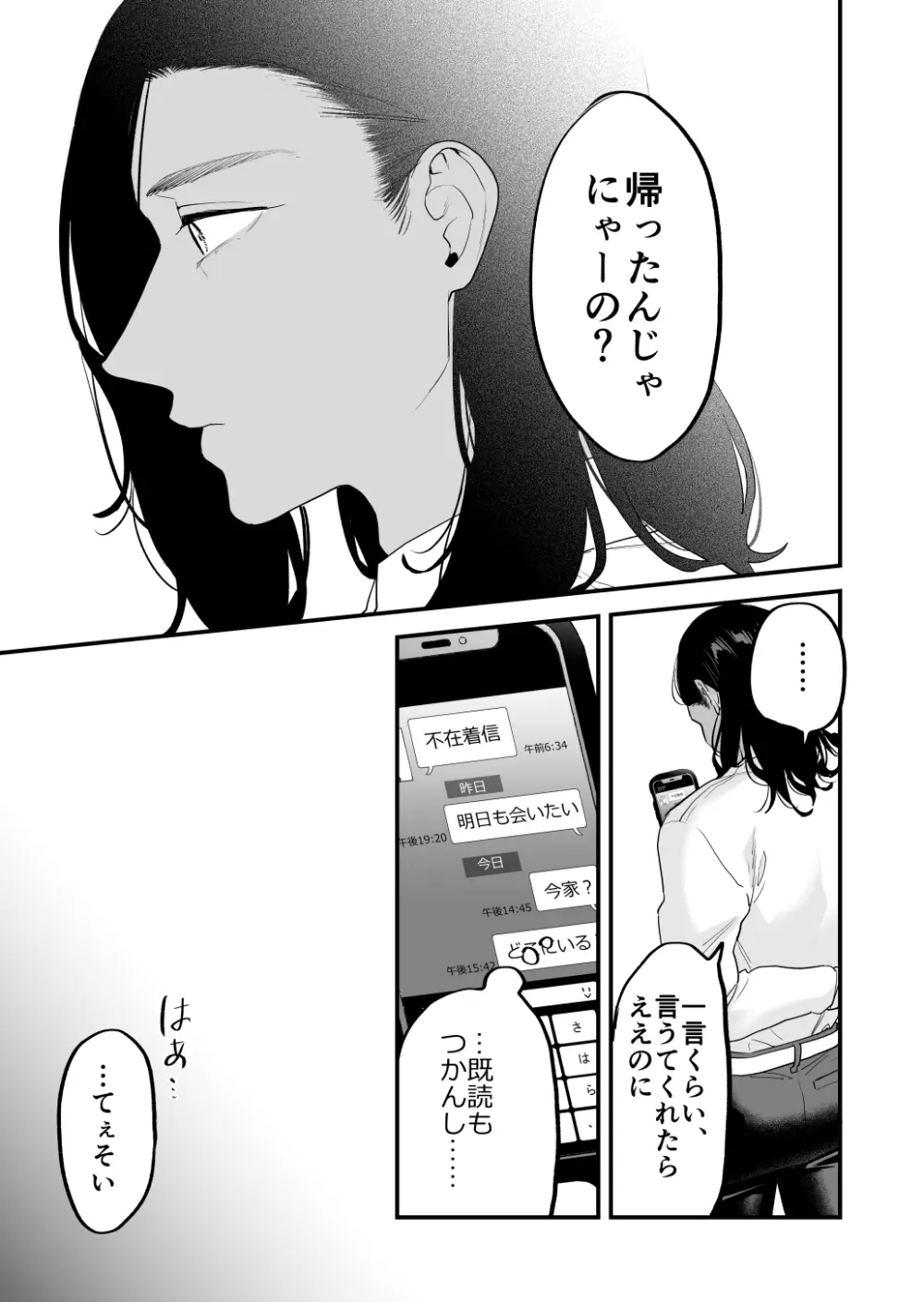 好きになったらダメ、なのに -人妻の幼馴染- - page98