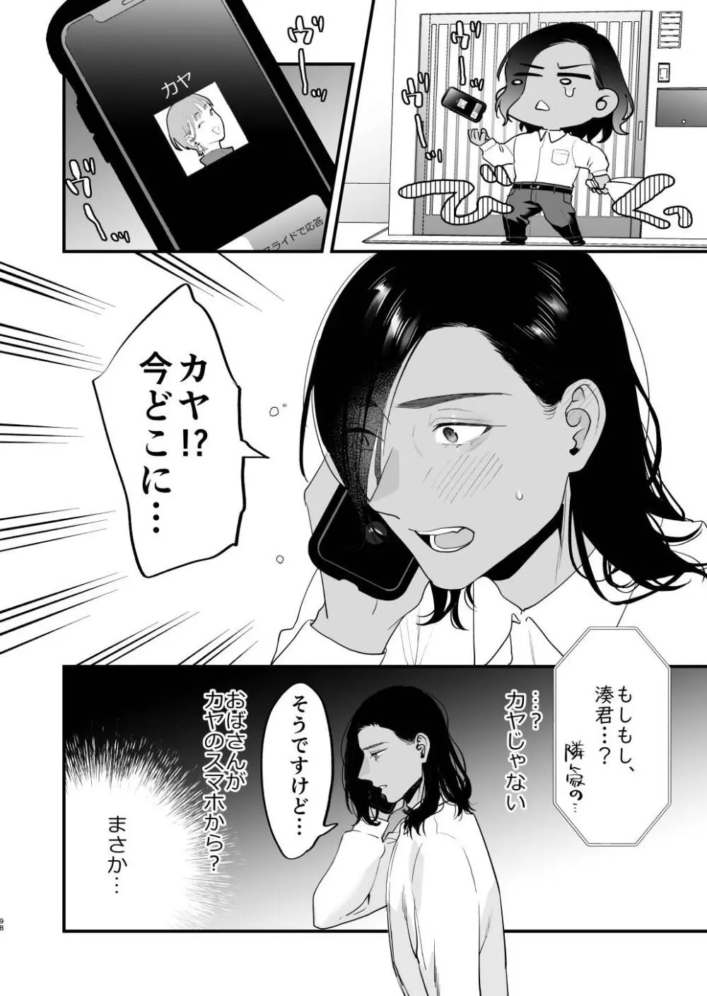 好きになったらダメ、なのに -人妻の幼馴染- - page99