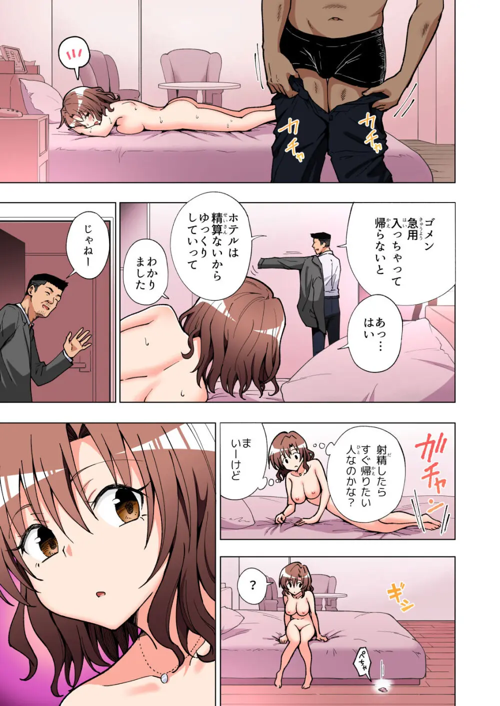 パパ活はじめました総集編 - page114