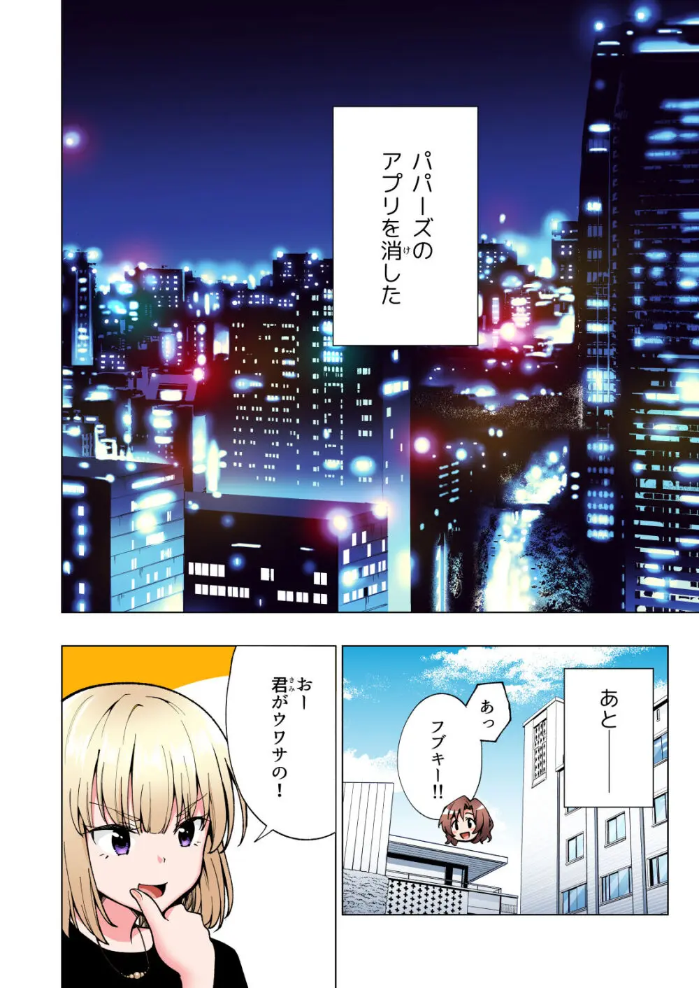 パパ活はじめました総集編 - page117