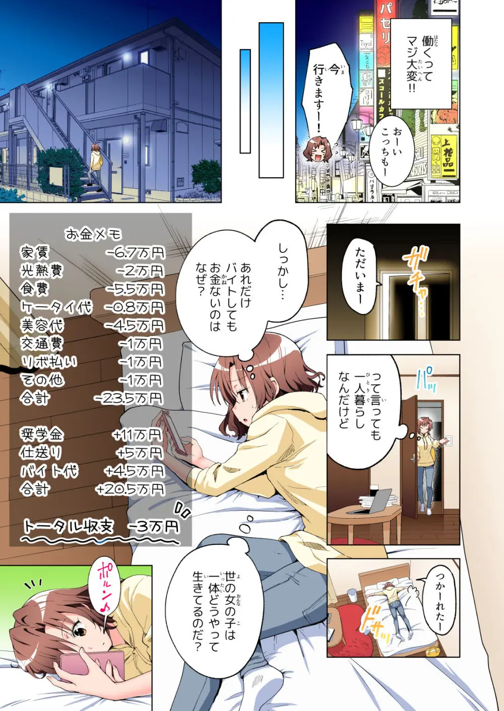 パパ活はじめました総集編 - page12