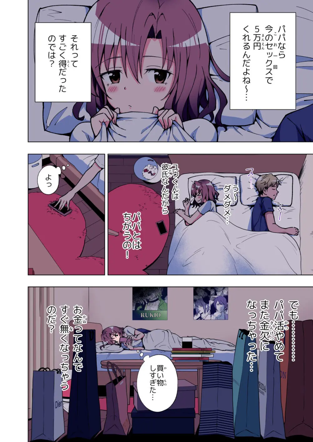 パパ活はじめました総集編 - page123