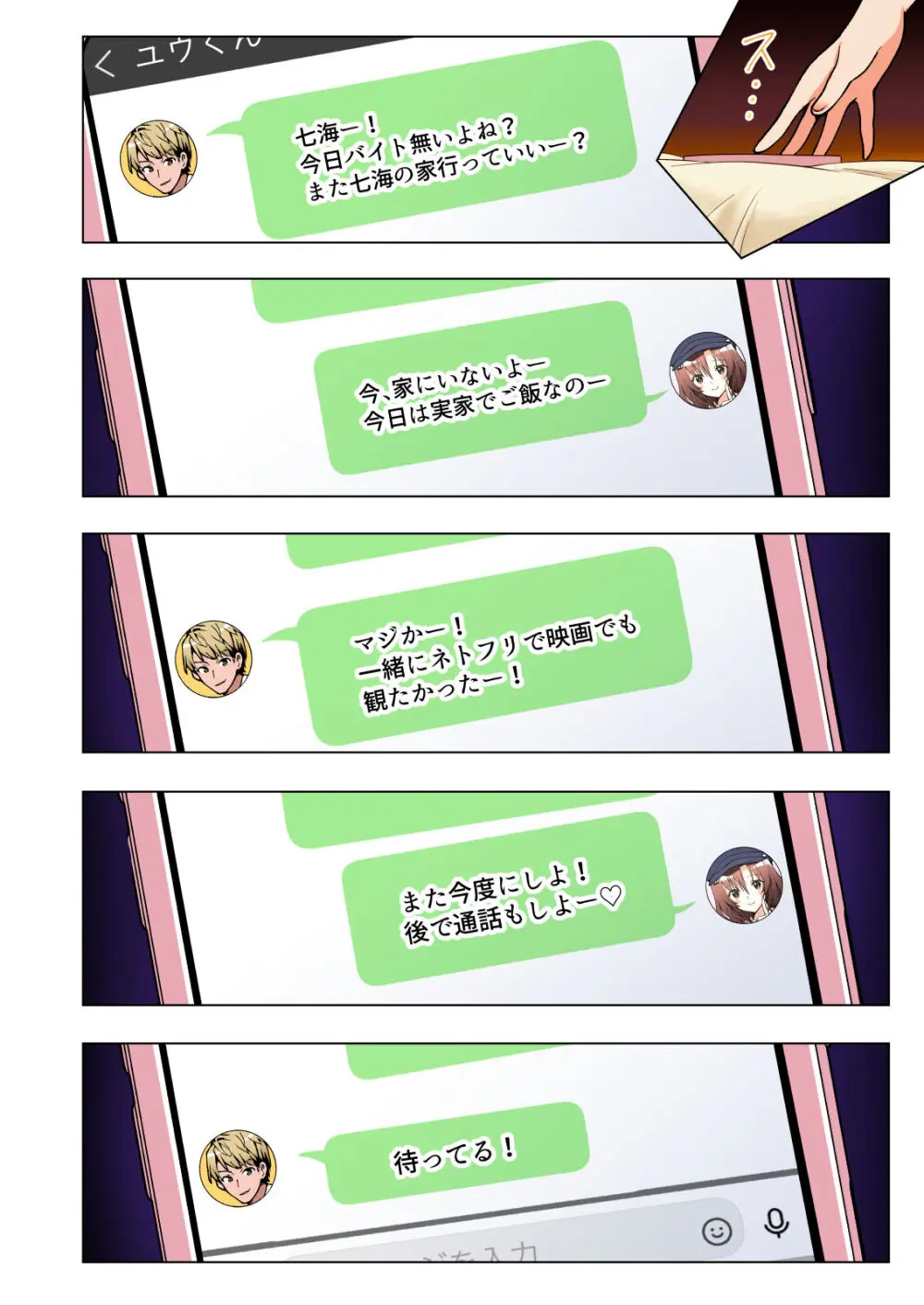 パパ活はじめました総集編 - page125