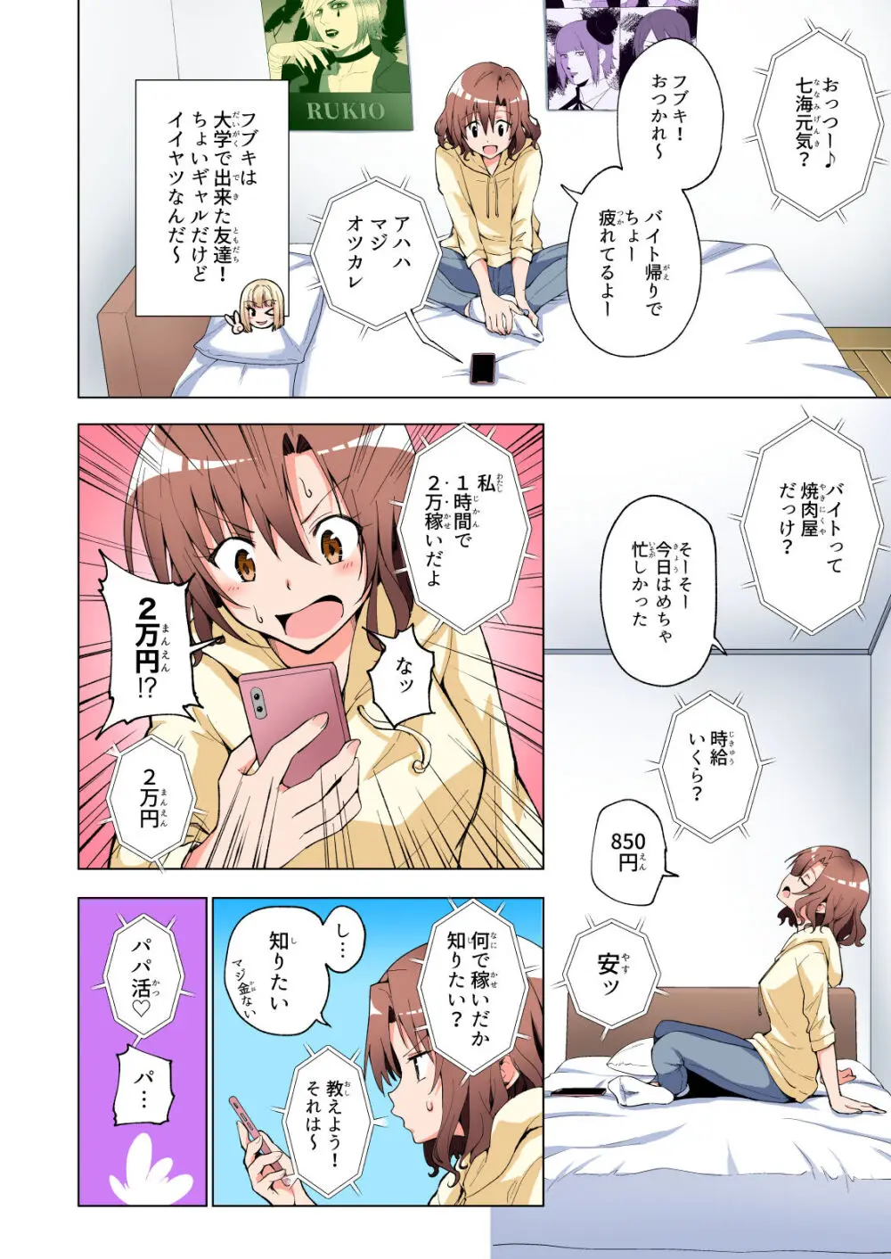 パパ活はじめました総集編 - page13