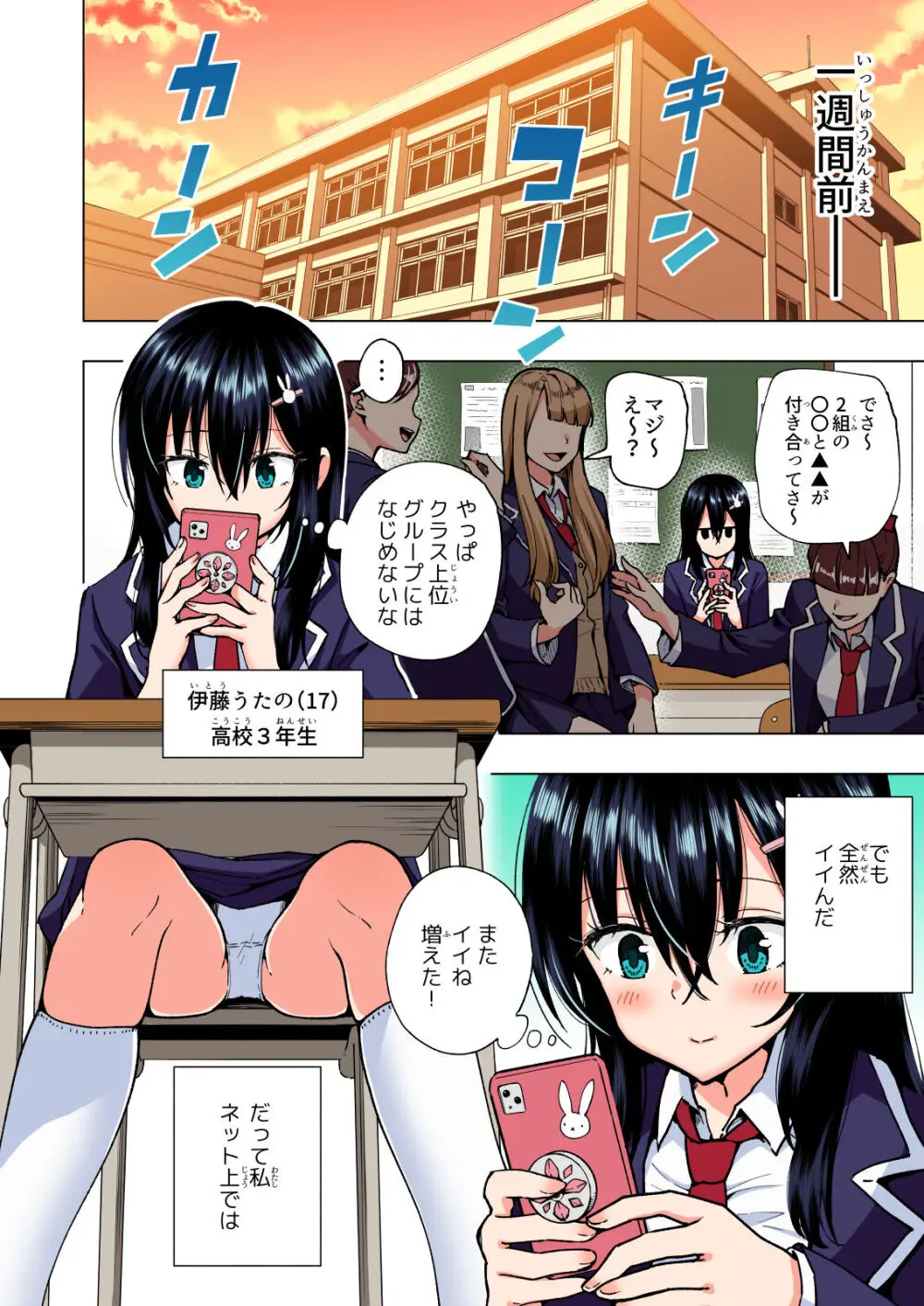 パパ活はじめました総集編 - page131