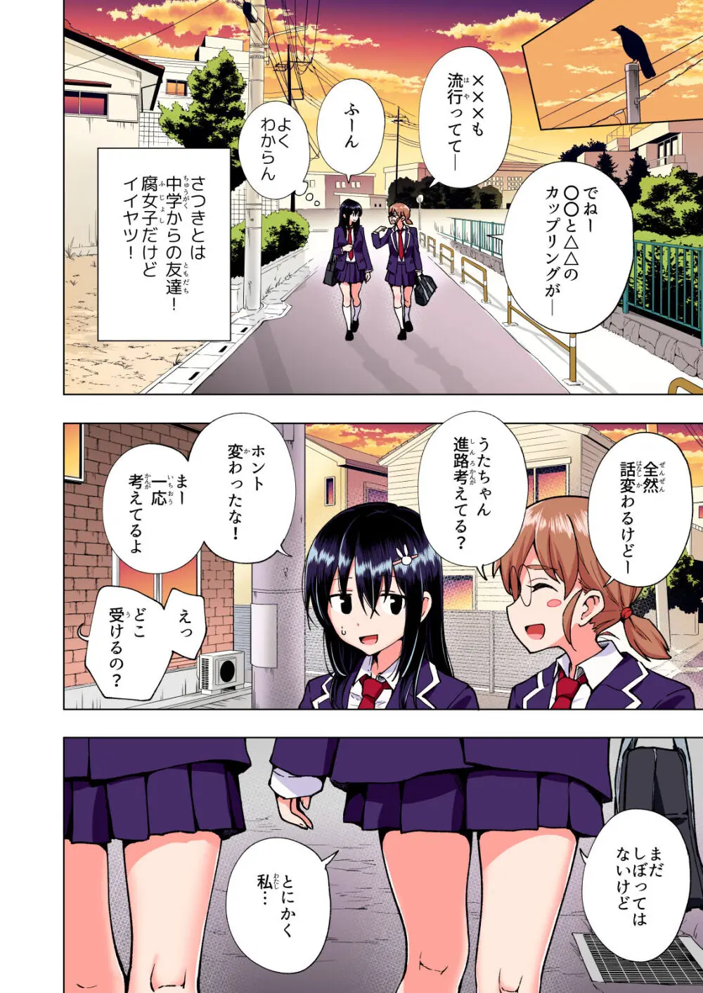 パパ活はじめました総集編 - page133