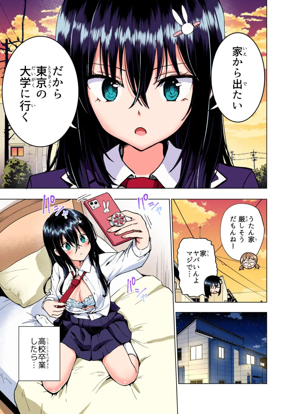 パパ活はじめました総集編 - page134