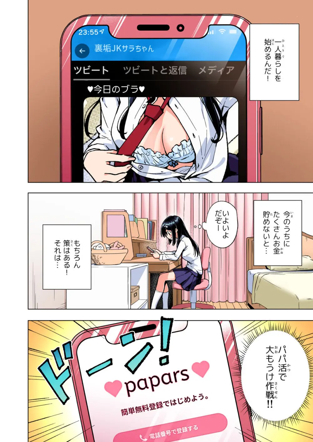 パパ活はじめました総集編 - page135