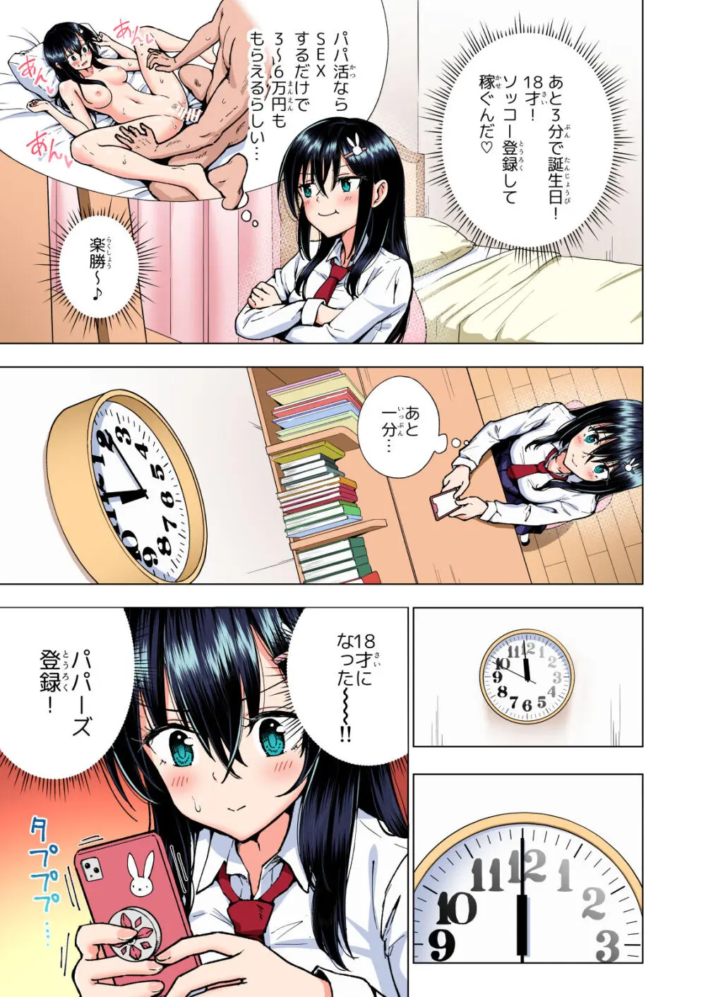 パパ活はじめました総集編 - page136