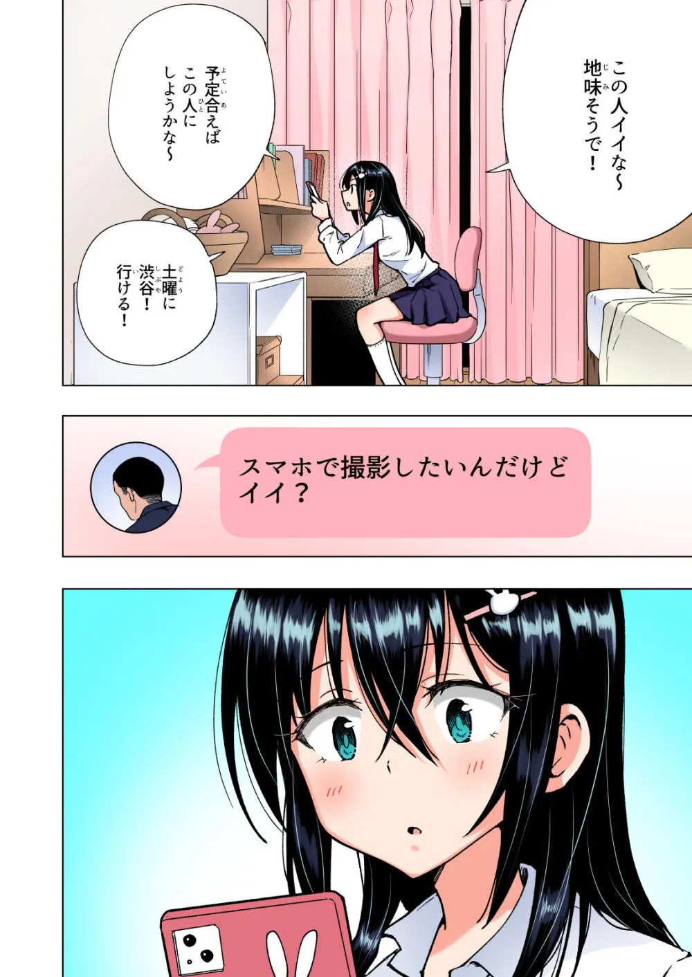 パパ活はじめました総集編 - page139