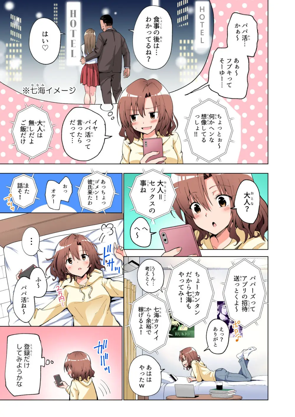 パパ活はじめました総集編 - page14