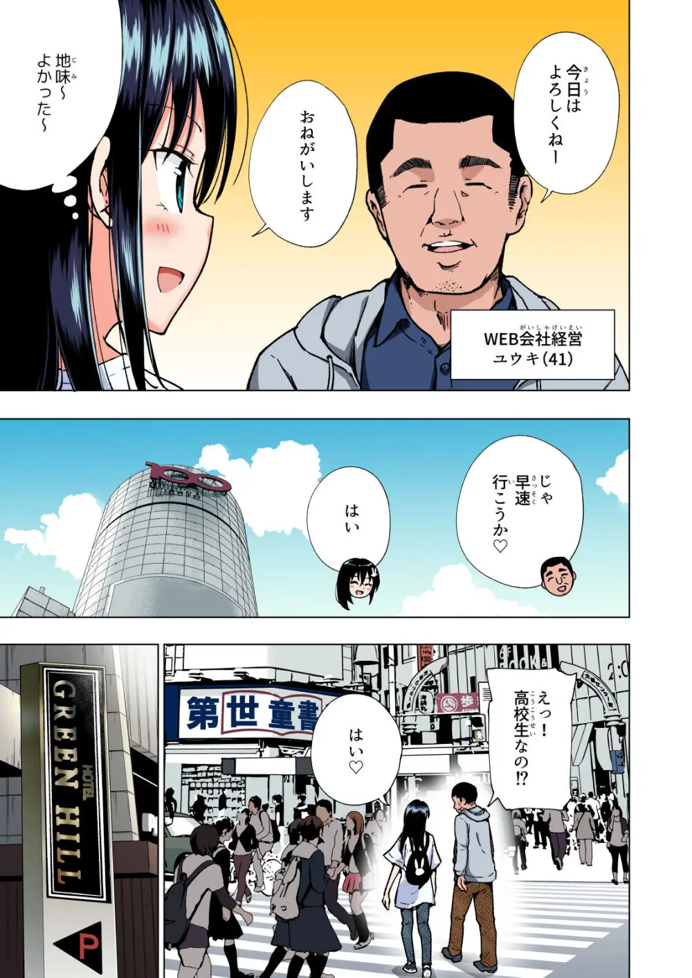 パパ活はじめました総集編 - page142